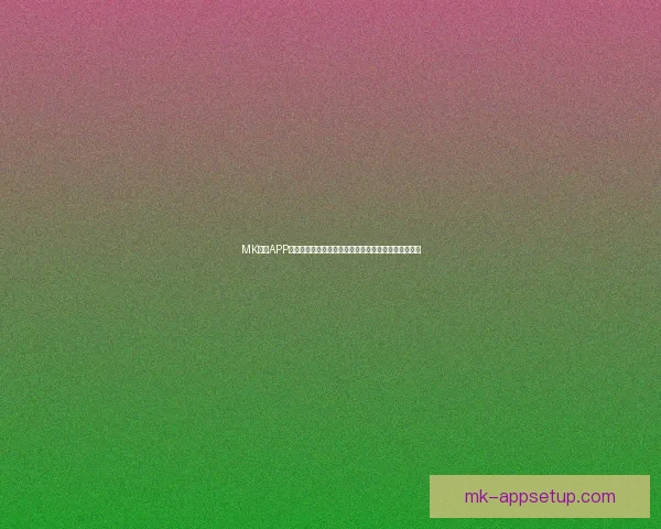 MK体育APP全新升级体验，让你尽享专业赛事直播与即时比分服务